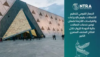 الجهاز القومي 