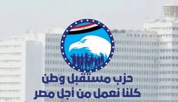 حزب مستقبل وطن أمانه الإسماعيلية 