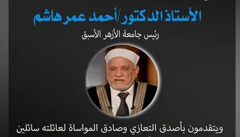 رئيس جامعة أسيوط ينعى الدكتور أحمد عمر هاشم