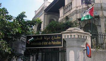 سفارة فلسطين