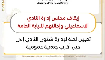 قرارات وزارة الشباب والرياضة 