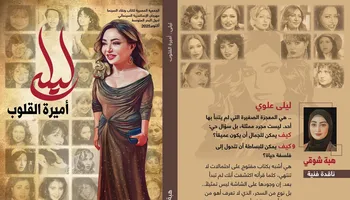 ليلى علوي 