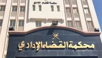 محكمة القضاء الإداري 
