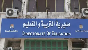 مديرية التربية والتعليم بقنا 
