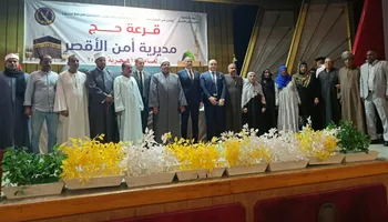 قرعة الحجاج 