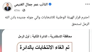 النائب عمر الغنيمي