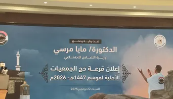 قرعة حج الجمعيات الأهلية 