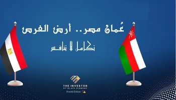 عمان أرض الفرص 