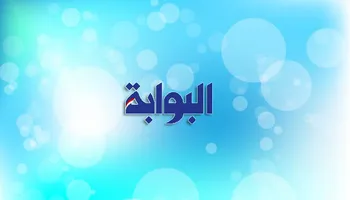 البوابة نيوز