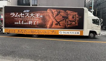 الشاحنة الدعائية