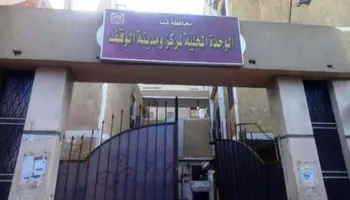 الوحدة المحلية لمركز ومدينة الوقف 