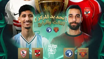 بيراميدز ضد سيراميكا 