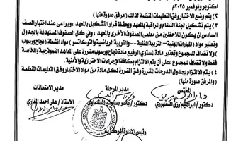 جدول الامتحانات 