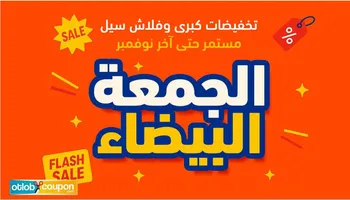 عؤوض الجمعة البيضاء 