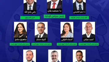 مجلس الإدارة الجديد