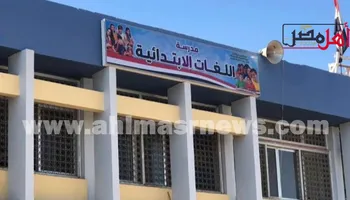 مدرسة اللغات بالالومنيوم 