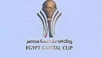 كأس عاصمة مصر