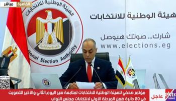 مؤتمر الهيئة الوطنية للانتخابات 