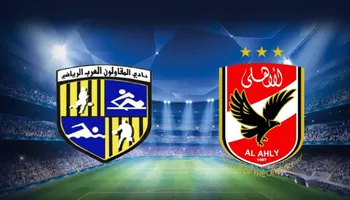 الأهلي والمقاولون العرب 