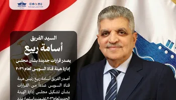 الفريق أسامة ربيع    