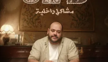 الفيلم القصير 32B” مشاكل داخلية"