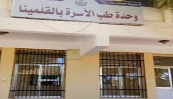 الوحدة الصحية بالقلمينا 