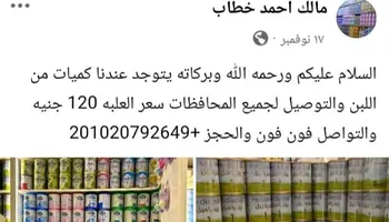 بيع الالبان المدعمة على الفيس بوك 