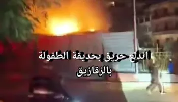 جانب من الحريق