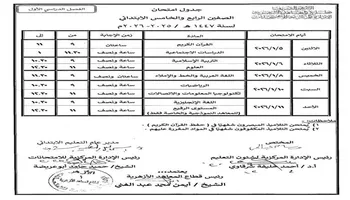جدول الامتحانات 