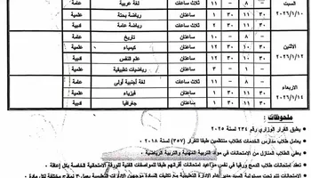 جدول امتحانات الصف الثاني الثانوي بقنا