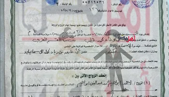 قسيمه زواج بوسي تريند الاسماعيليه  