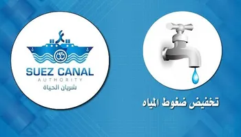 قناه السويس  