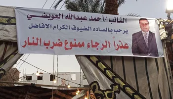 لافته مرشح برلماني بقنا 