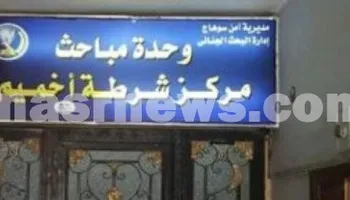 مركز شرطة أخميم 