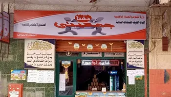 مشروع جمعيتي 