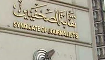 نقابة الصحفيين 