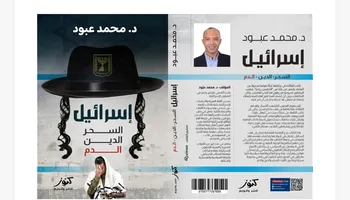 كتاب المحلل المصري محمد عبود