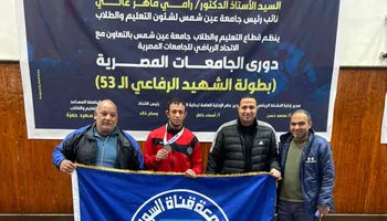 ابطال جامعة قناة السويس 