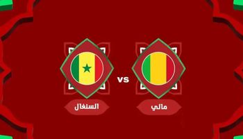 السنغال ضد مالي 