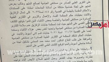 الطلب المقدم لوزارة التربية والتعليم من احمد حمد محامي المتهم في قضية منشار الإسماعيلية 