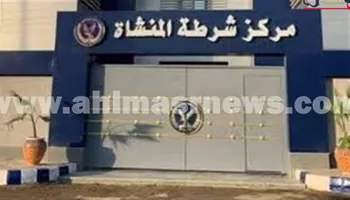 مركز شرطة المنشاة
