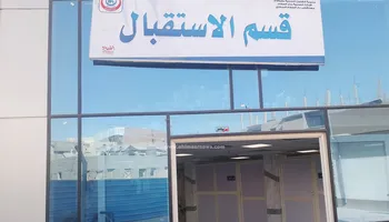 مستشفى دار السلام المركزي بسوهاج