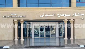 مطار سوهاج الدولي 