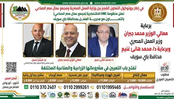 وظائف بمديرية العمل ببنى سويف 