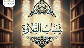 شباب التلاوة 