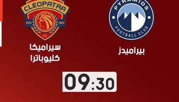 بيراميدز وسيراميكا كليوباترا 