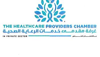 غرفة الرعاية الصحية والمستشفيات الخاصة باتحاد الصناعات