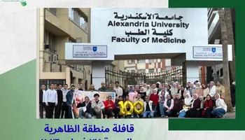 قافلة جامعة الإسكندرية الطبية 