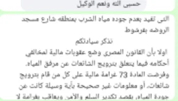 بيان الشركة وتعليقات المواطنين 