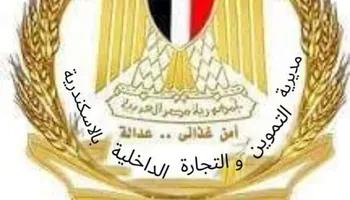 مديرية التموين بالإسكندرية